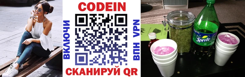 Codein напиток Lean (лин) Сковородино